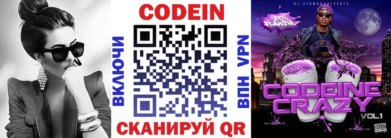 Кодеин напиток Lean (лин)  закладка  сайты даркнета наркотические препараты  Сосенский 